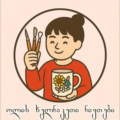 ოლი'ს ხელნაკეთი ნივთები