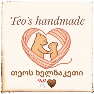 თეოს ხელნაკეთი